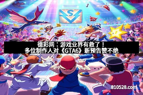 德彩网：新春植树忙《黄易群侠传》周末献好礼共筑绿色梦想